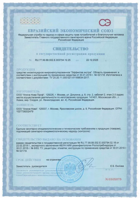 Обработка гелем от тараканов - фото 4 — Сертификат 5