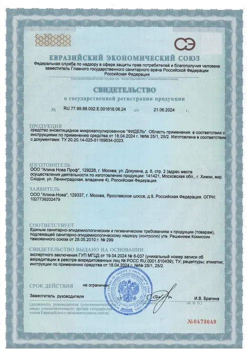 Обработка гелем от тараканов - фото 6 — Сертификат 7